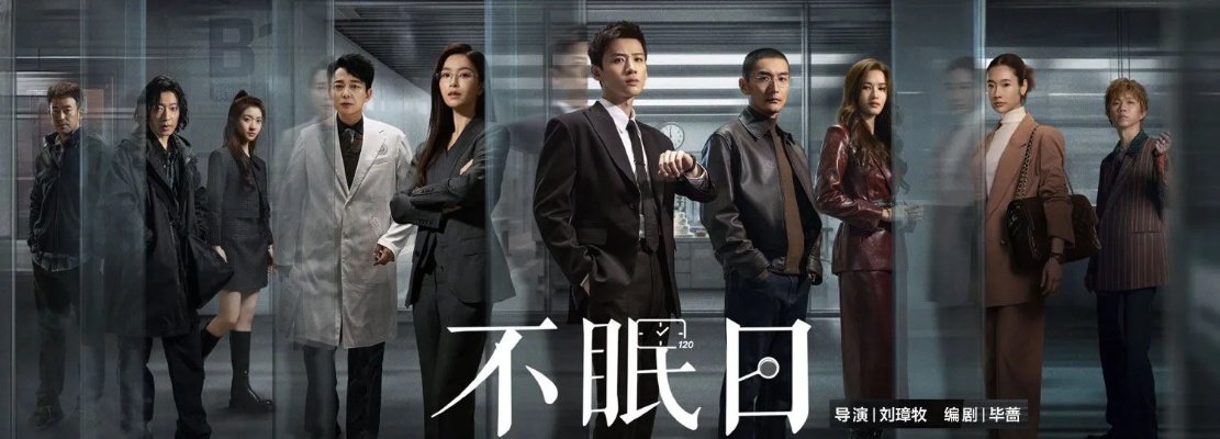不眠日电视剧免费观看全集高清（不眠日，电视剧免费观看全集高清）