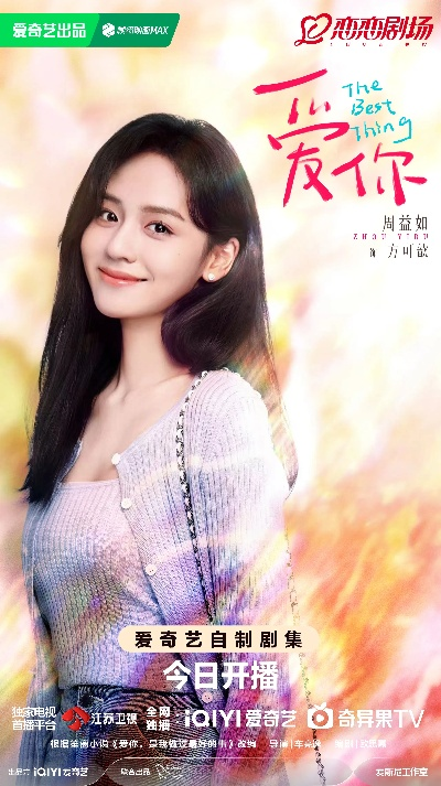 爱你电视剧免费观看全集完整版（爱你，电视剧免费观看全集完整版，感受爱的力量）