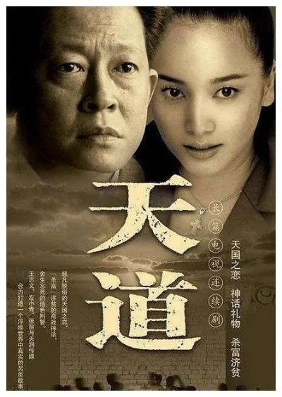 天道电视剧全集免费观看播放（天道电视剧全集免费在线观看，体验商业战争的魅力）