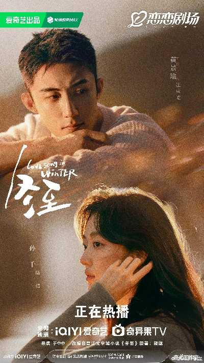 冬至电视剧全集免费观看（冬至电视剧全集免费观看，重温经典，感受温暖时光）