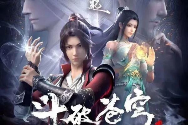 斗破苍穹在线观看全集免费播放（斗破苍穹在线观看全集免费畅享高清画质）