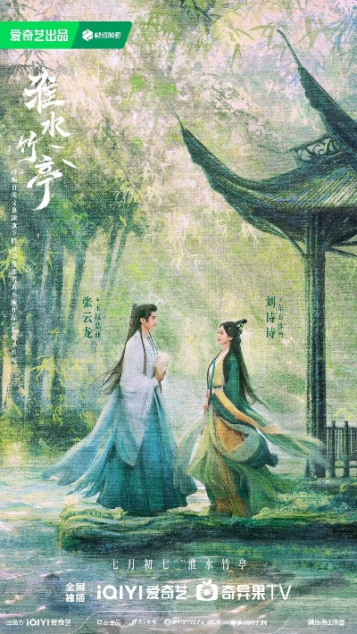 淮水竹亭电视剧免费观看全集（淮水竹亭，一部值得一追的电视剧免费观看全集）