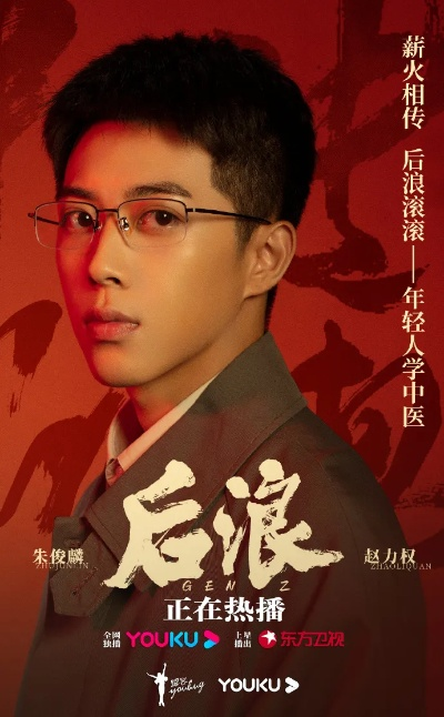 后浪电视剧在线观看全集免费（后浪电视剧在线观看全集免费—感受新一代的青春热血）