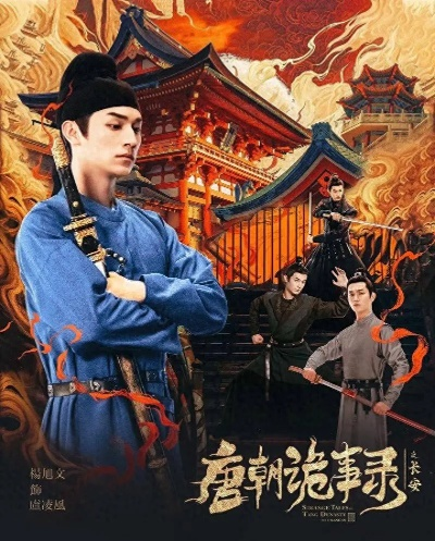 唐诡3免费观看全集高清在线（唐诡3全集高清在线免费观看）