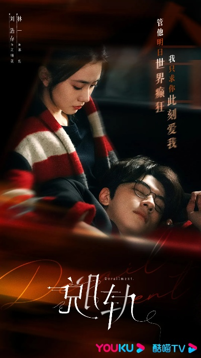 脱轨电视剧免费观看全集在线播放（脱轨电视剧全集免费在线观看，打破传统界限，尽享视听盛宴）