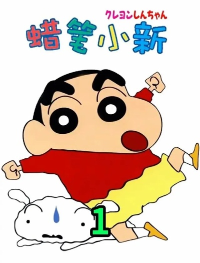 蜡笔小新在线观看全集免费（蜡笔小新在线观看全集免费，童年的美好回忆）