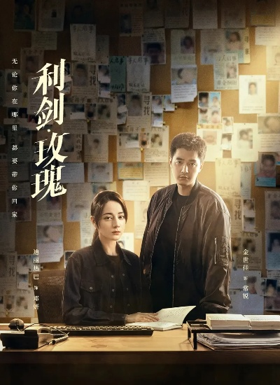 利剑玫瑰电视剧免费观看全集高清（利剑玫瑰，一部值得一观的电视剧，免费观看全集高清）