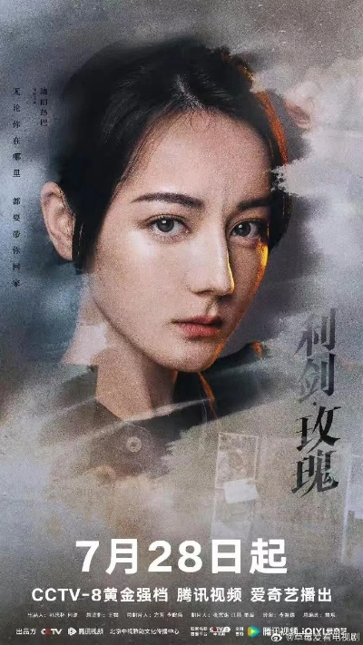 利剑玫瑰电视剧免费观看全集高清（利剑玫瑰，一部值得一观的电视剧，免费观看全集高清）