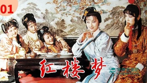 红楼梦87版全集完整版免费（红楼幻梦，87版全集完整版免费赏析）