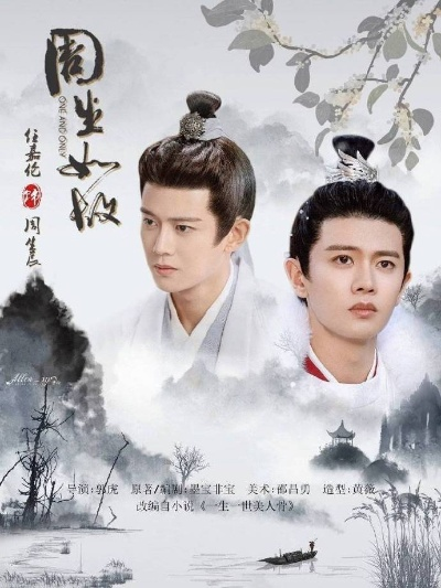 周生如故在线播放免费观看全集（周生如故，在线免费观看全集，重温经典之作）