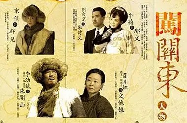 闯关东电视连续剧全集免费观看（闯关东电视连续剧全集免费观看，历史与人生的激荡篇章）