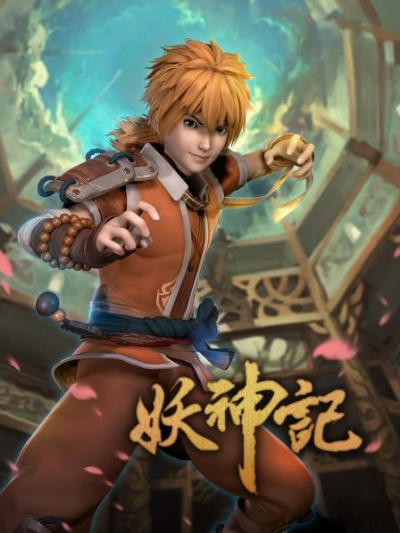 妖神记在线观看全集免费播放（妖神记在线观看全集免费播放，探索奇幻世界的神秘之旅）