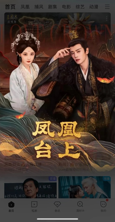 凤凰台上电视剧全集免费观看（凤凰台上电视剧全集免费观看，探索影视娱乐的新天地）