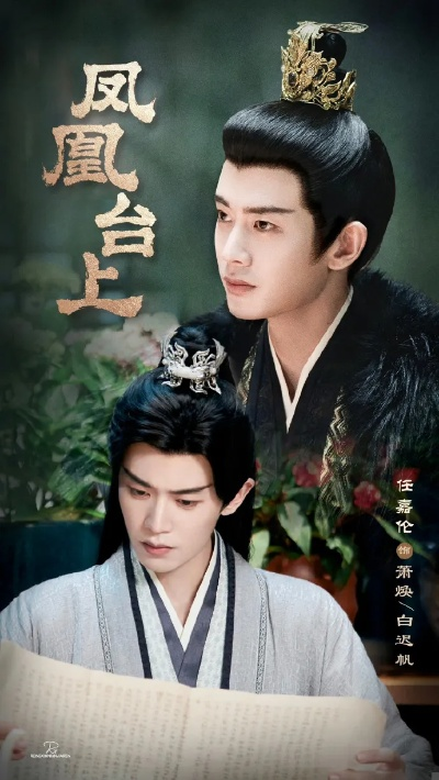 凤凰台上电视剧全集免费观看（凤凰台上电视剧全集免费观看，探索影视娱乐的新天地）