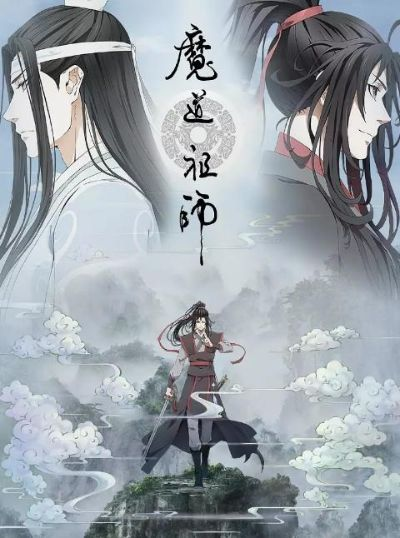 魔道祖师动漫全集免费观看完整版（免费观看完整版魔道祖师动漫全集）