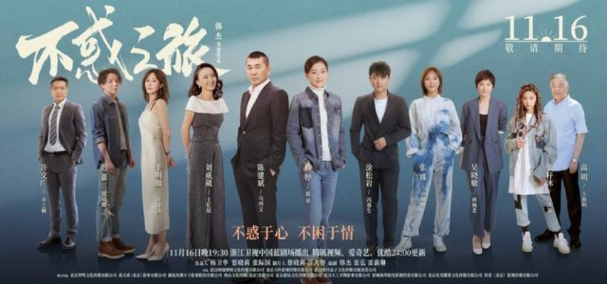 不惑之旅全集免费观看完整版（不惑之旅，踏上人生之旅，免费观看完整版）