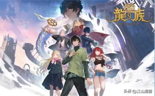 龙族动漫在线观看免费全集高清（龙族动漫，在线观看免费全集高清的魅力之旅）