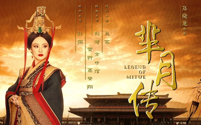 芈月传在线观看免费全集（芈月传在线观看免费全集，重温历史传奇的绝佳途径）