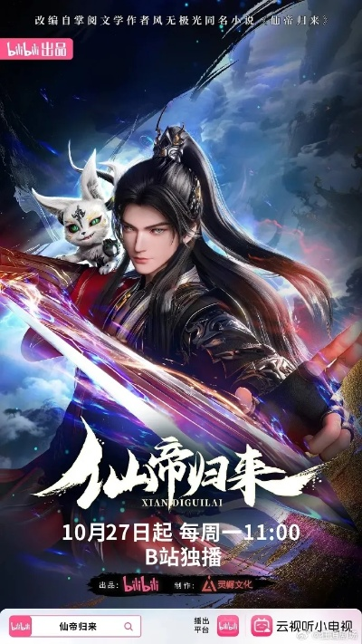 仙帝归来在线观看全集免费播放（仙帝归来全集免费在线观看，体验震撼的修仙之旅）