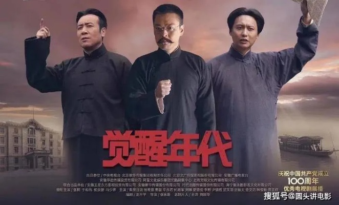 觉醒年代全集完整版免费观看（觉醒年代全集完整版免费观看，历史与时代的深度对话）