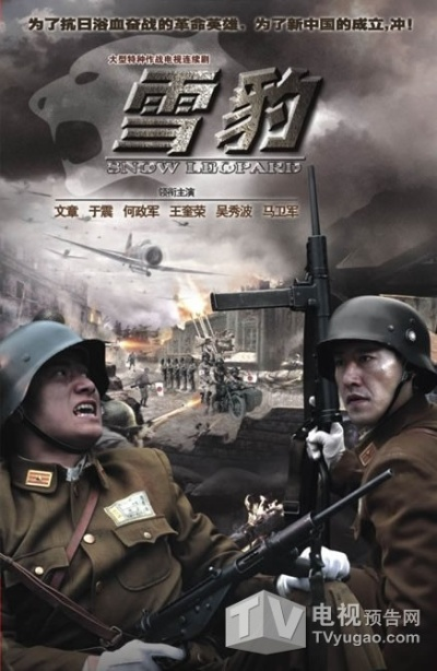 雪豹电视剧全集免费观看完整版（雪豹电视剧全集免费观看完整版—重温经典，感受英雄魅力）