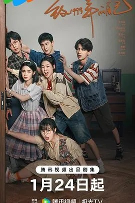 老同学3免费观看全集（老同学，时光里的故事全集免费观看）