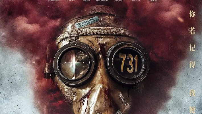 电影731免费观看全集（电影731免费观看全集，揭秘历史背后的真相）