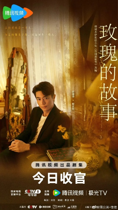 玫瑰的故事电视剧免费观看全集高清（玫瑰的故事电视剧全集高清免费观看）