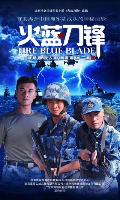 火蓝刀锋电视剧全集免费观看（火蓝刀锋电视剧全集免费观看，热血军旅，展现英勇无畏的刀锋精神）