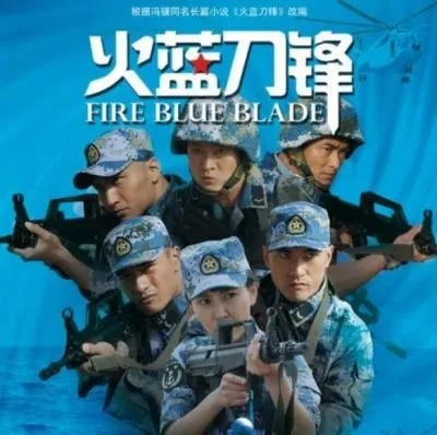 火蓝刀锋电视剧全集免费观看（火蓝刀锋电视剧全集免费观看，热血军旅，展现英勇无畏的刀锋精神）