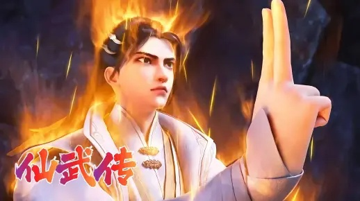 仙武传在线观看全集免费高清（仙武传在线观看全集免费高清，探寻古风武侠世界的魅力）