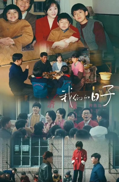 我们的日子电视剧全集免费观看（我们的日子，电视剧全集免费观看指南）