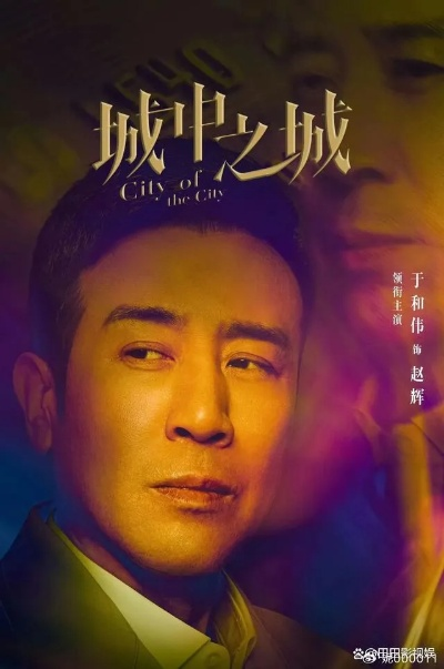 城中之城电视剧全集在线观看免费播放（城中之城电视剧全集在线观看免费高清播放）