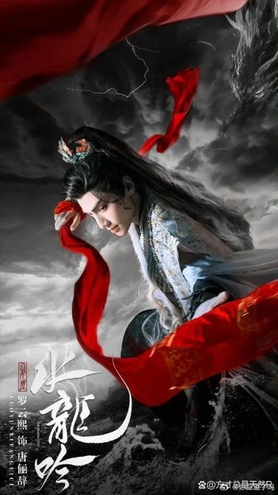 罗云熙水龙吟全集免费（罗云熙水龙吟全集免费观看）