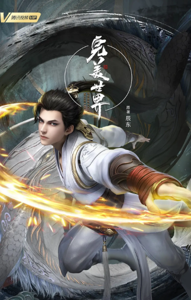 完美世界动漫高清免费观看完整版（探索完美世界，高清动漫免费观看完整版的新纪元）