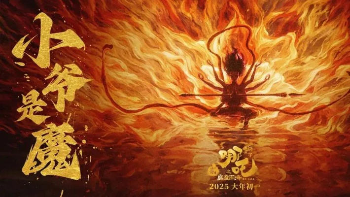 哪吒2免费观看完整版大电影（哪吒重生，免费观看完整版大电影的体验之旅）