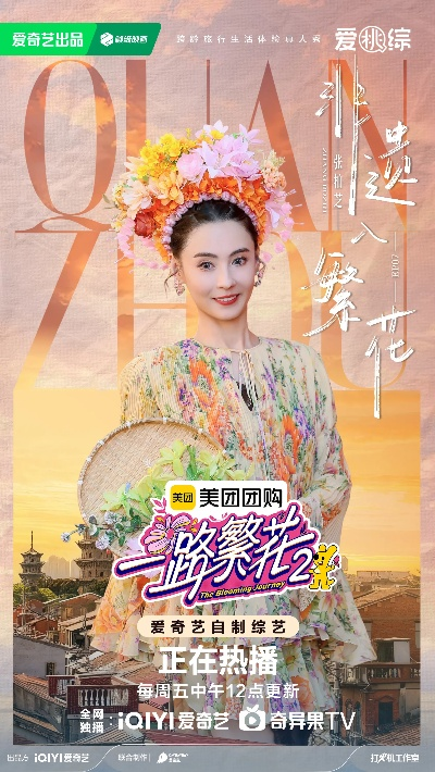 一路繁花第二季免费观看完整版（一路繁花第二季，免费观看完整版，感受繁花似锦的旅程）