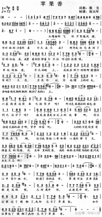 苹果香歌曲原唱完整版（苹果香之歌，原唱完整版，感受别样的韵味）