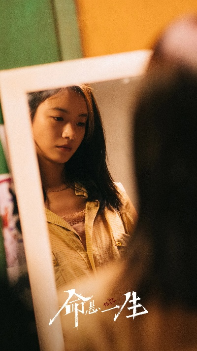 命悬一生免费观看完整版（命悬一生，免费观看完整版电影）