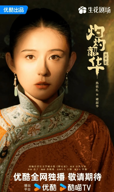 灼灼韶华电视剧免费观看完整版（灼灼韶华电视剧免费观看完整版—探索古代风华的绝佳之作）