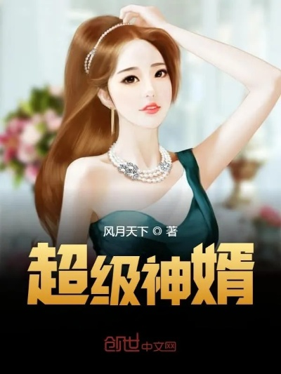 叶凡唐若雪小说全文免费阅读完整版（叶凡唐若雪，一部引人入胜的小说，免费阅读完整版）