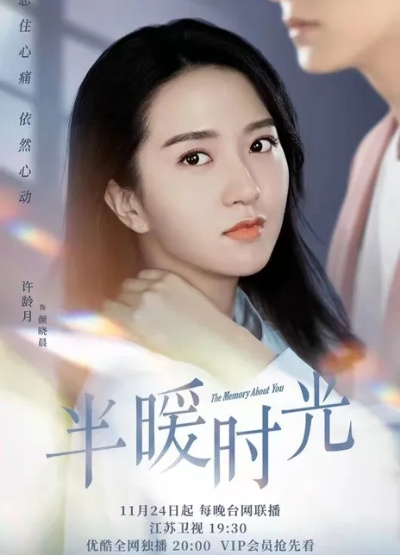 半暖时光电视剧免费观看完整版（半暖时光电视剧免费观看完整版，重温经典，感受时光的温度）