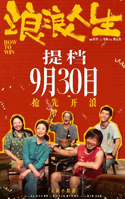 浪浪人生免费观看完整版（浪浪人生，一部值得免费观看的完整人生百态）