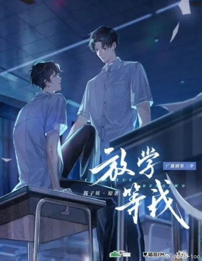 放学等我BY酱子贝免费阅读完整版（放学等我，一段青春的记忆之旅 BY 酱子贝 免费阅读完整版）