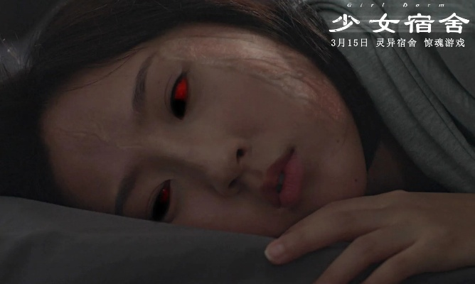 《少女宿舍》电影完整版（少女宿舍电影完整版赏析）