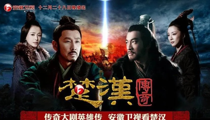 楚汉传奇1-80全集完整版（楚汉传奇，一部史诗般的史诗巨作，1-80全集完整版深度解析）