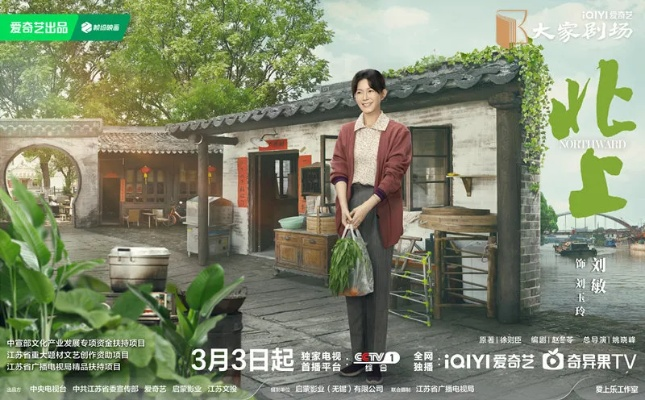 北上电视剧免费观看全集完整版（北上电视剧全集免费观看，完整剧情深度解析）