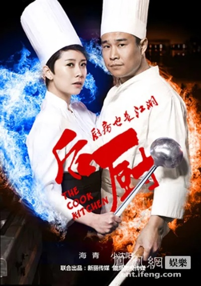 激战的后厨2观看完整版（激战的后厨2，完整版的烹饪战火观看体验）