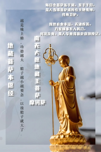 地藏菩萨本愿经全文完整版（地藏菩萨本愿经全文完整版，慈悲与智慧的融合）