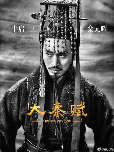 大秦赋全集在线观看免费完整版（大秦赋全集在线观看免费完整版，历史与艺术的完美结合）